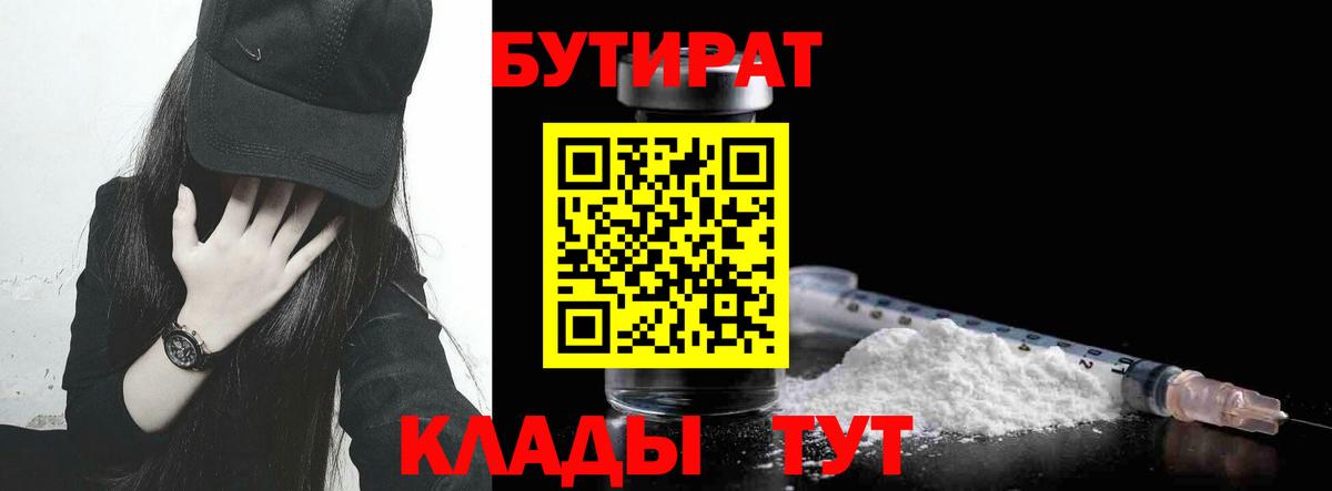 Бутират BDO  Вход с VPN  Большой Камень 