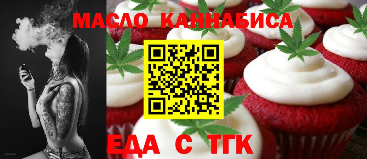 Большой Камень  Cannafood марихуана  Вход с VPN 