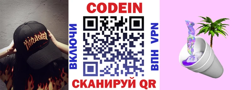Codein напиток Lean (лин) Большой Камень