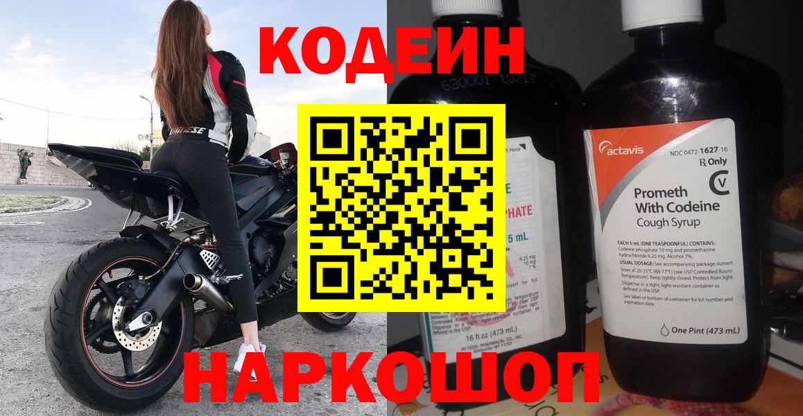 Большой Камень  Кодеиновый сироп Lean Purple Drank  Вход с VPN 