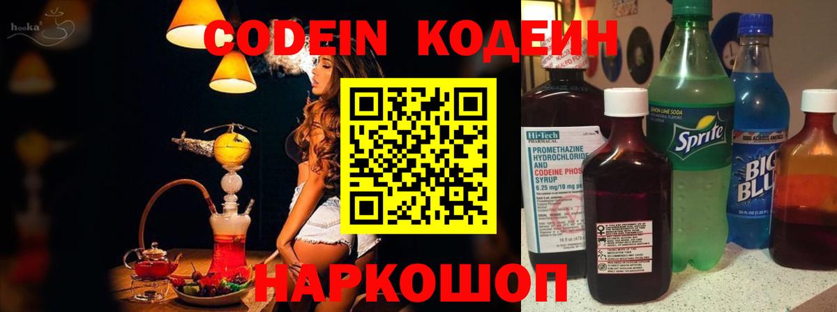 Codein напиток Lean (лин) Большой Камень