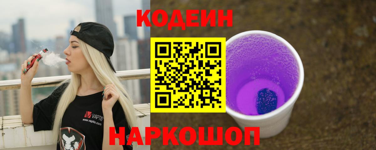Кодеиновый сироп Lean напиток Lean (лин) Большой Камень
