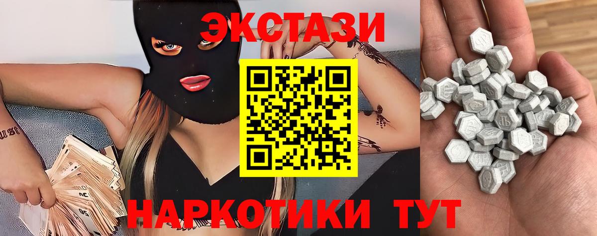 ЭКСТАЗИ 250 мг Большой Камень