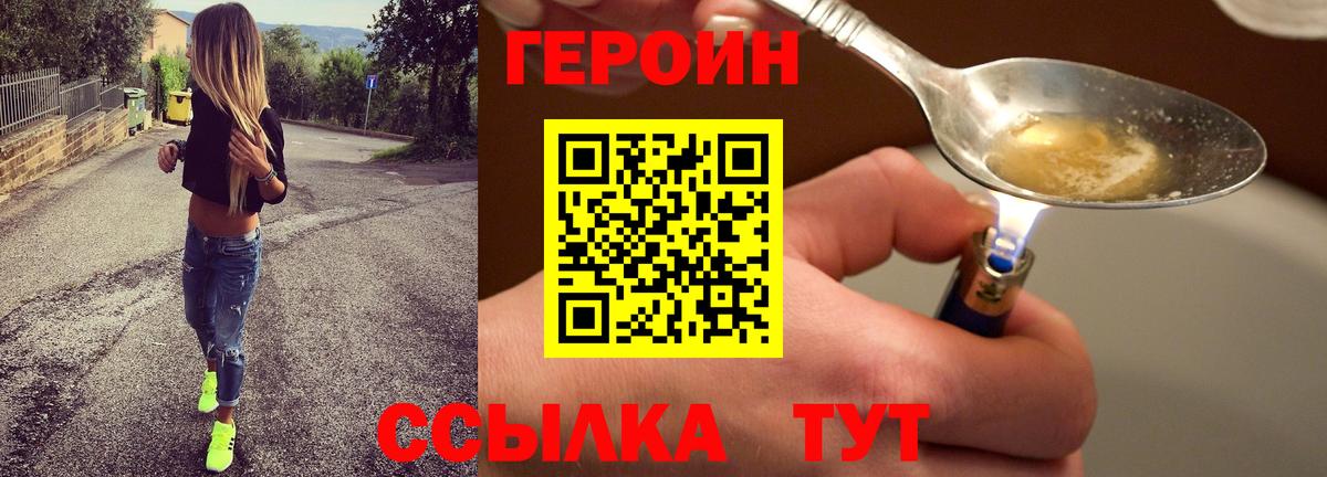 ГЕРОИН  Героин хмурый  Вход с VPN  Большой Камень 