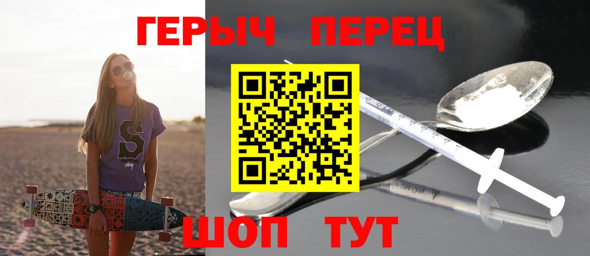 ГЕРОИН герыч Большой Камень