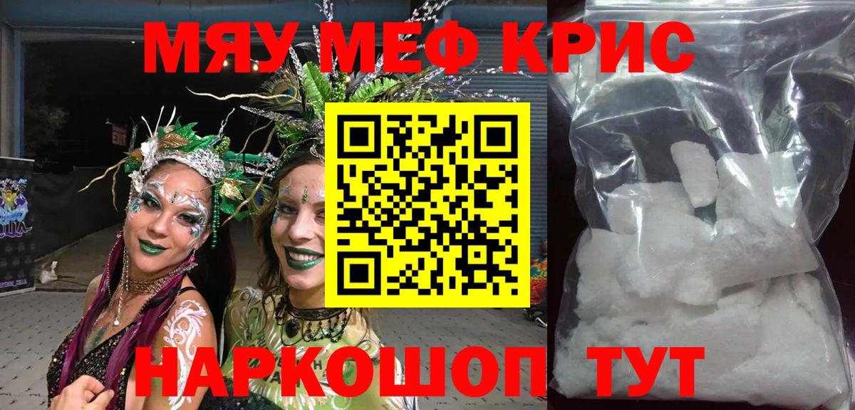 Меф  Вход с VPN  Большой Камень  Мефедрон 4 MMC  МЯУ-МЯУ mephedrone 