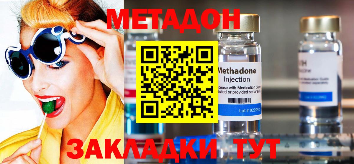 МЕТАДОН кристалл  блэк спрут ССЫЛКА  Метадон methadone  Большой Камень  Вход с VPN 