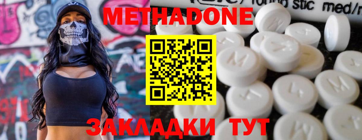 Метадон кристалл  Большой Камень  Метадон methadone 