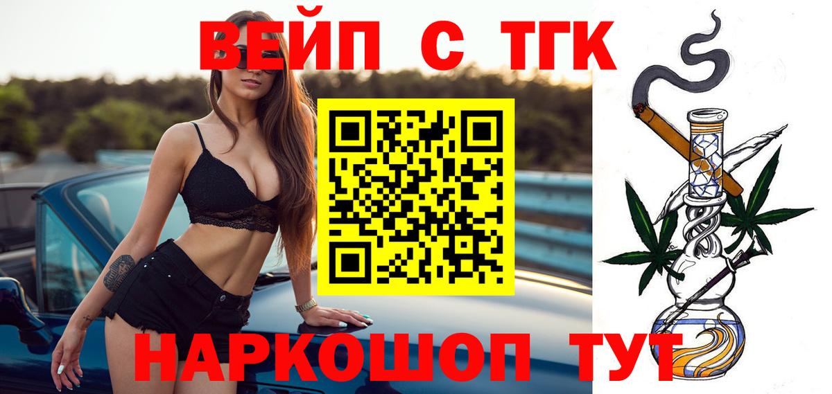 ТГК вейп  Большой Камень  ТГК THC oil 