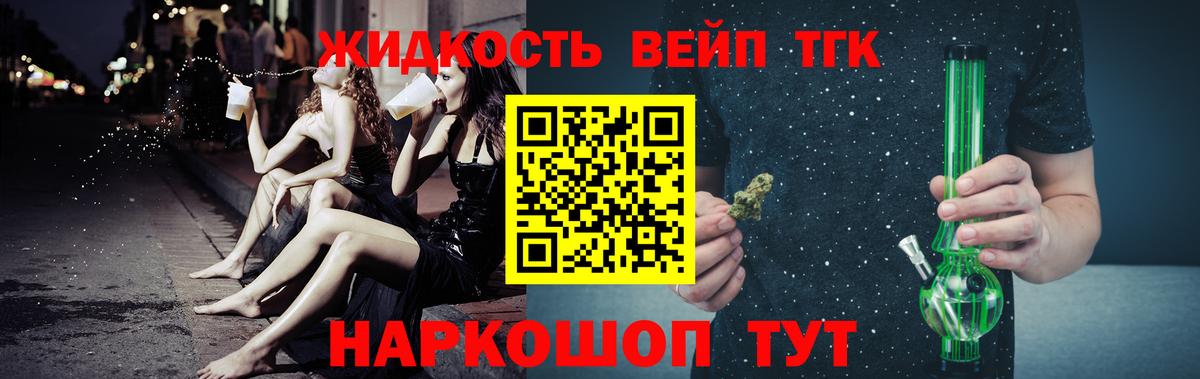 ТГК вейп с тгк Большой Камень